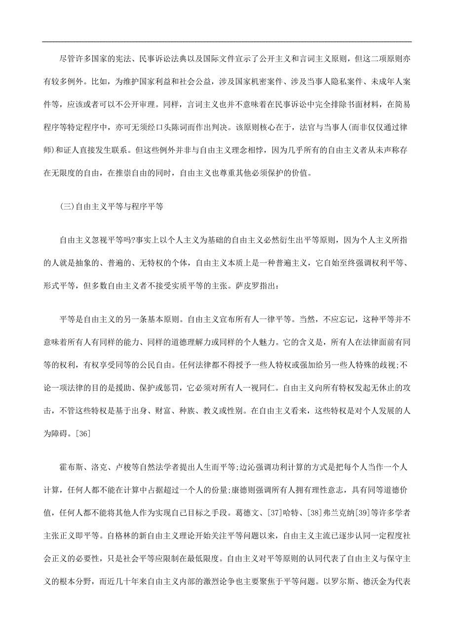 ——以民事诉讼为考察中心(中)_第3页