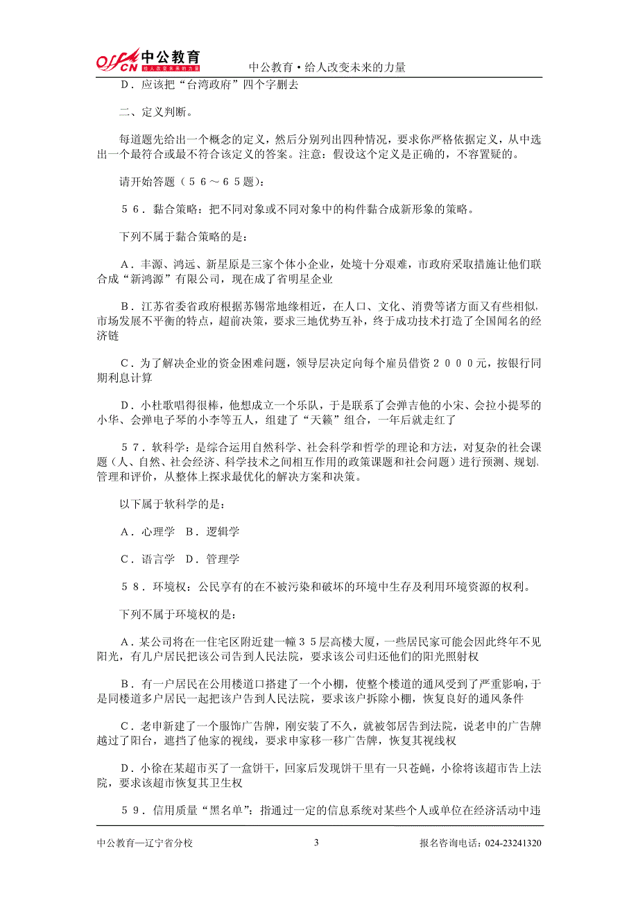 2008年辽宁省公务员考试行测真题及答案_第3页