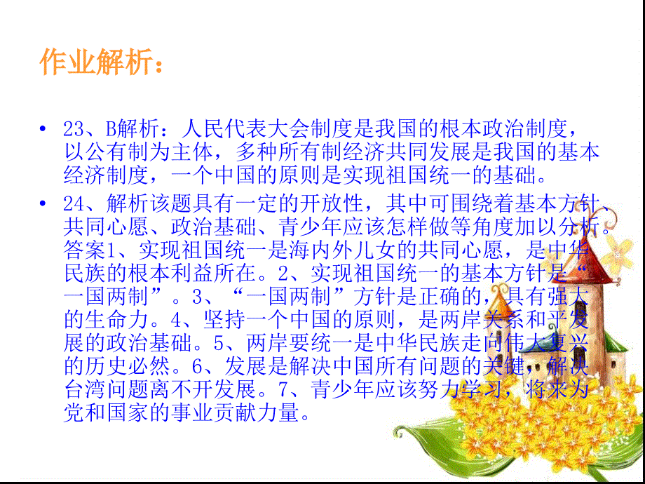 辉煌岁月壮丽画卷(下)ppt_第3页