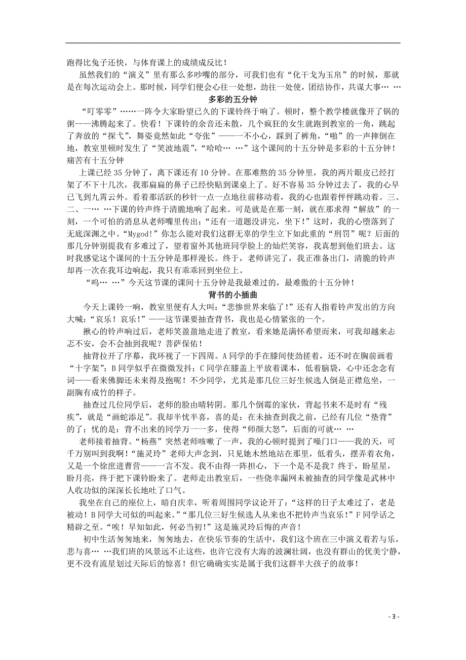 云南省大理云龙三中高一语文 学生作文系列 三个雪人素材_第3页