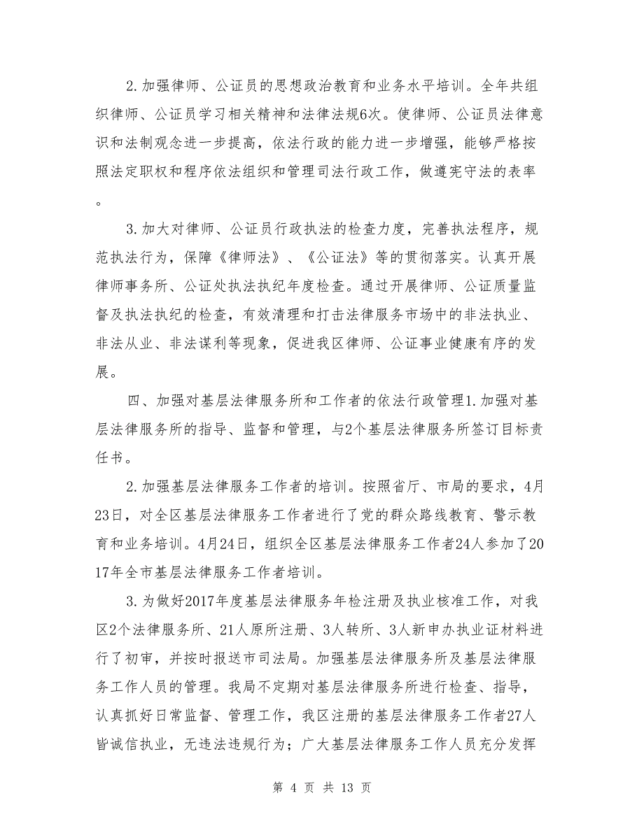 司法局依法行政工作自查报告_第4页