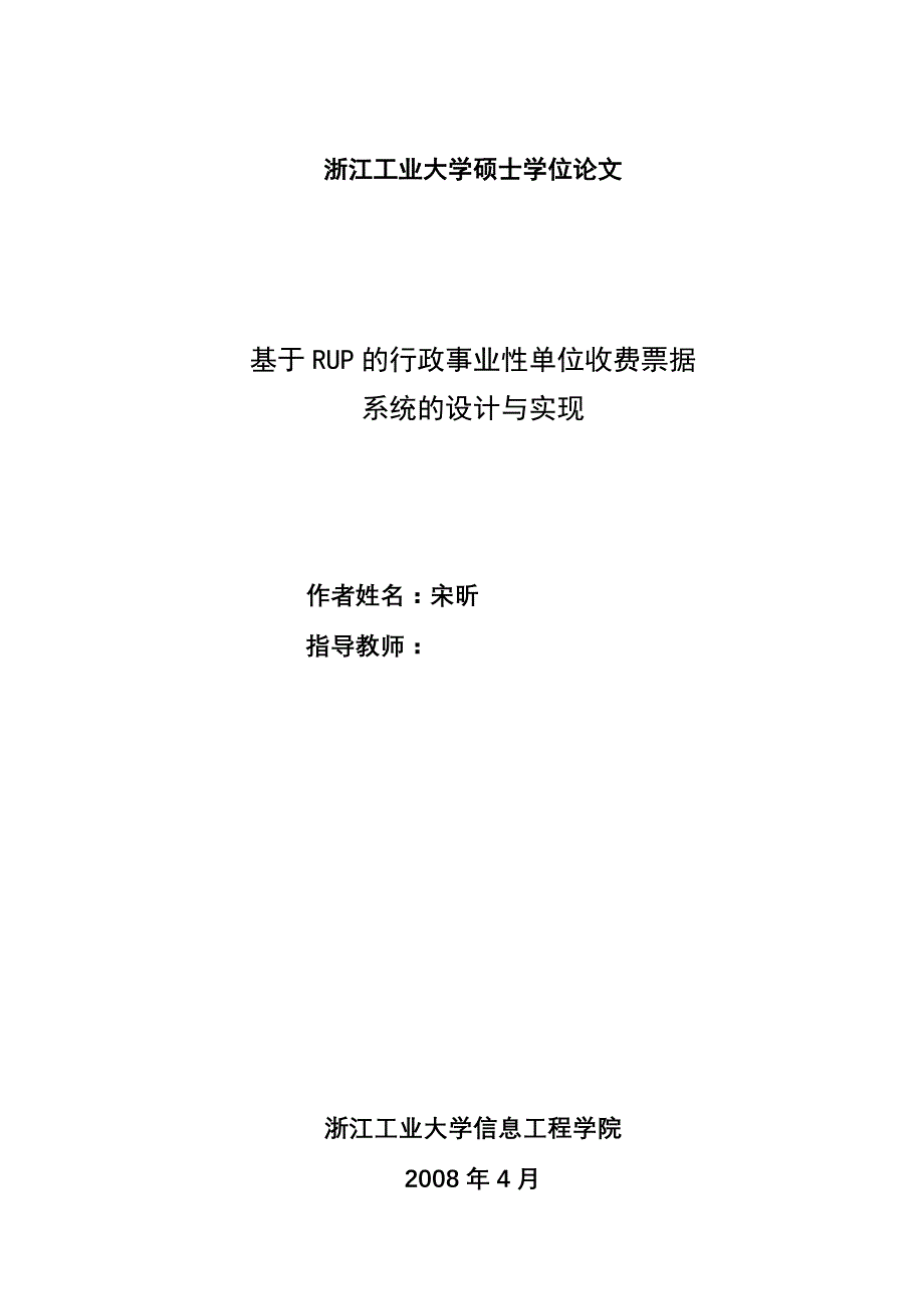 基于rup的行政事业性单位收费研究（设计）硕士学位论文_第2页