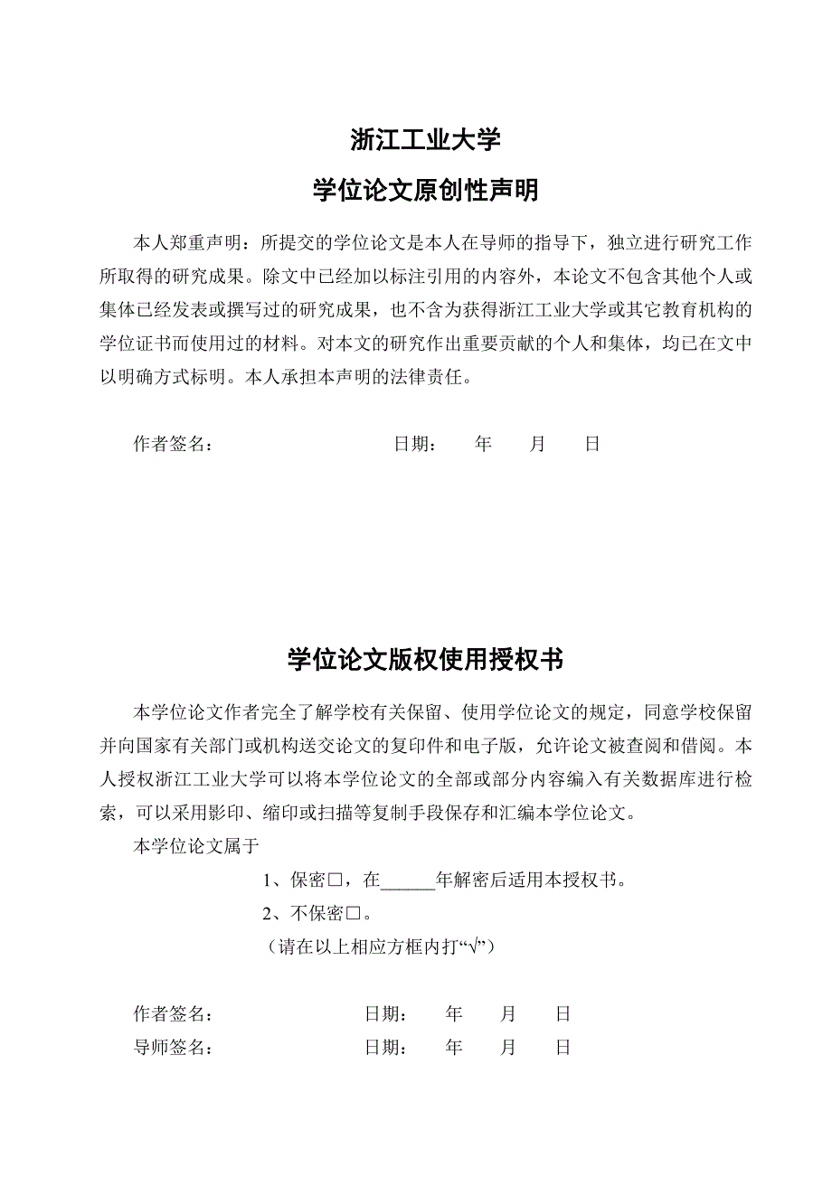 基于rup的行政事业性单位收费研究（设计）硕士学位论文_第4页