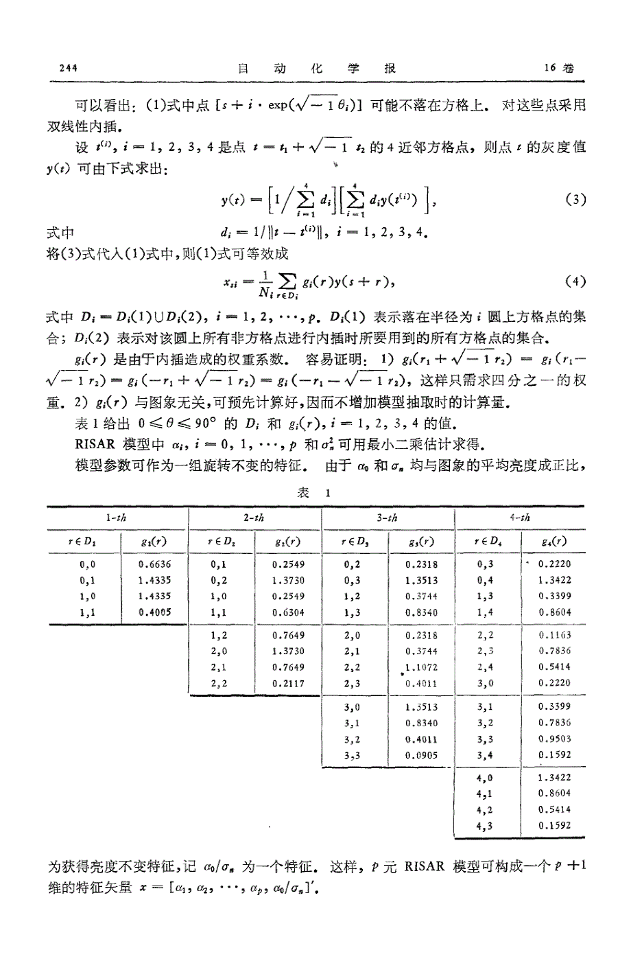 用于纹理分类多元旋转不变自回归模型_第2页