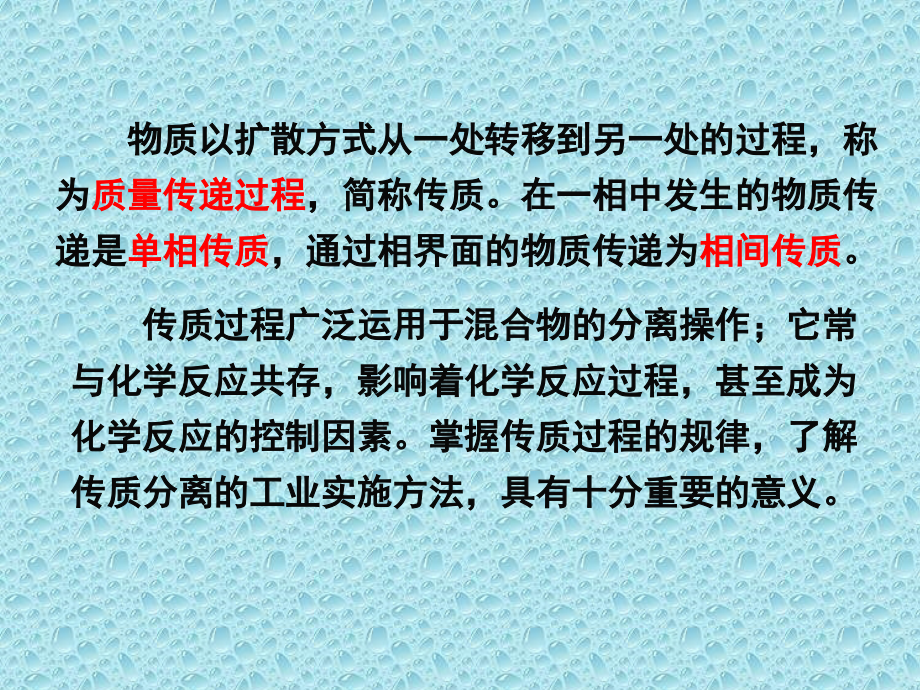 化工基础理论第5章 传质过程及塔设备_第2页