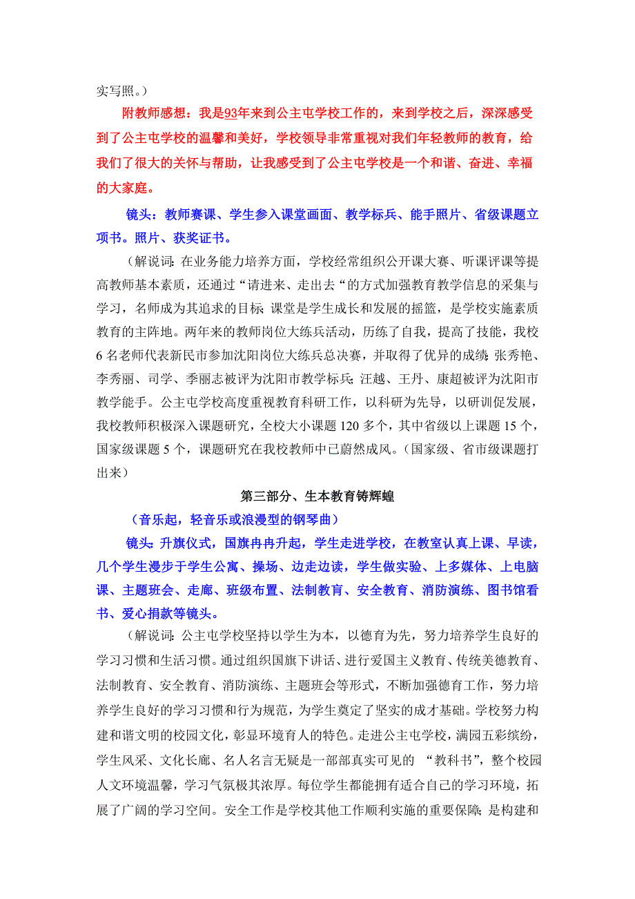 公主屯学校宣传片解说稿_第3页