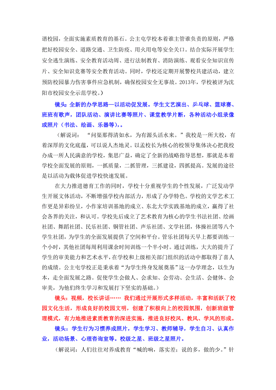 公主屯学校宣传片解说稿_第4页