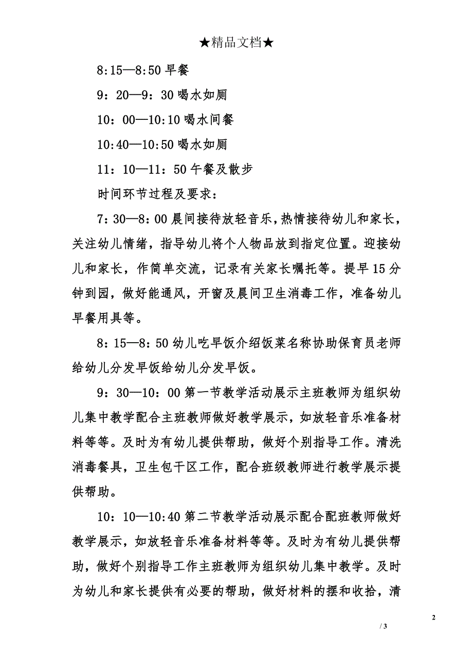 幼儿园家长开放半日活动策划书_第2页