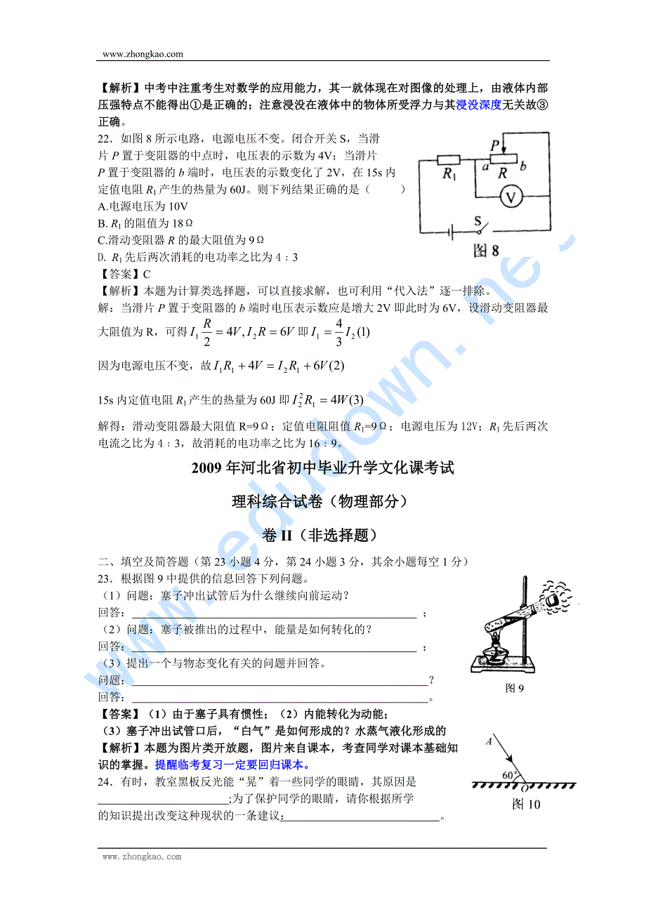 2009年河北省中考物理试题及答案解析_第4页
