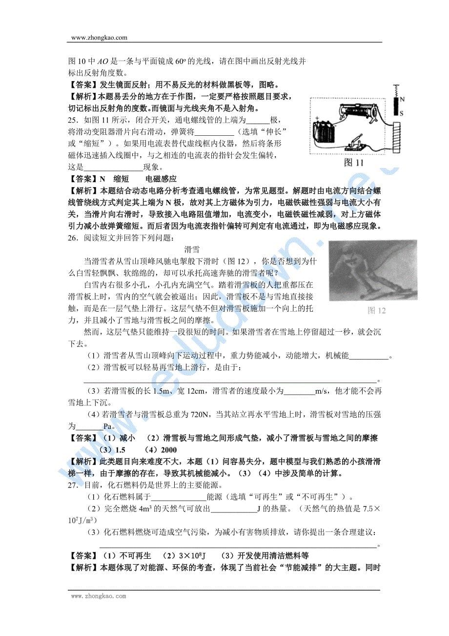 2009年河北省中考物理试题及答案解析_第5页