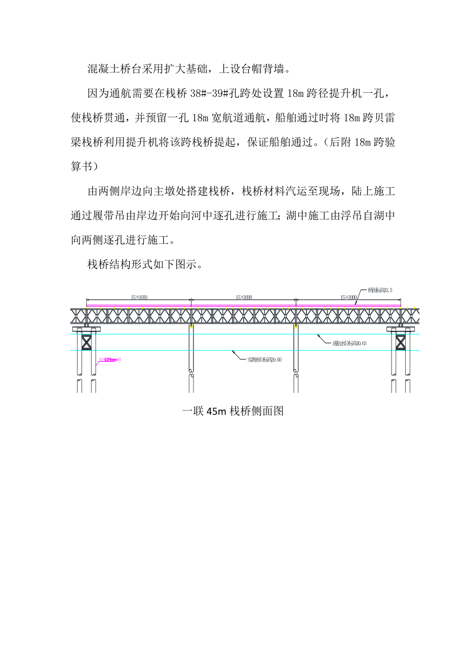 2015.9.3长湖特大桥贝雷梁栈桥15m施工方案9.4_第4页