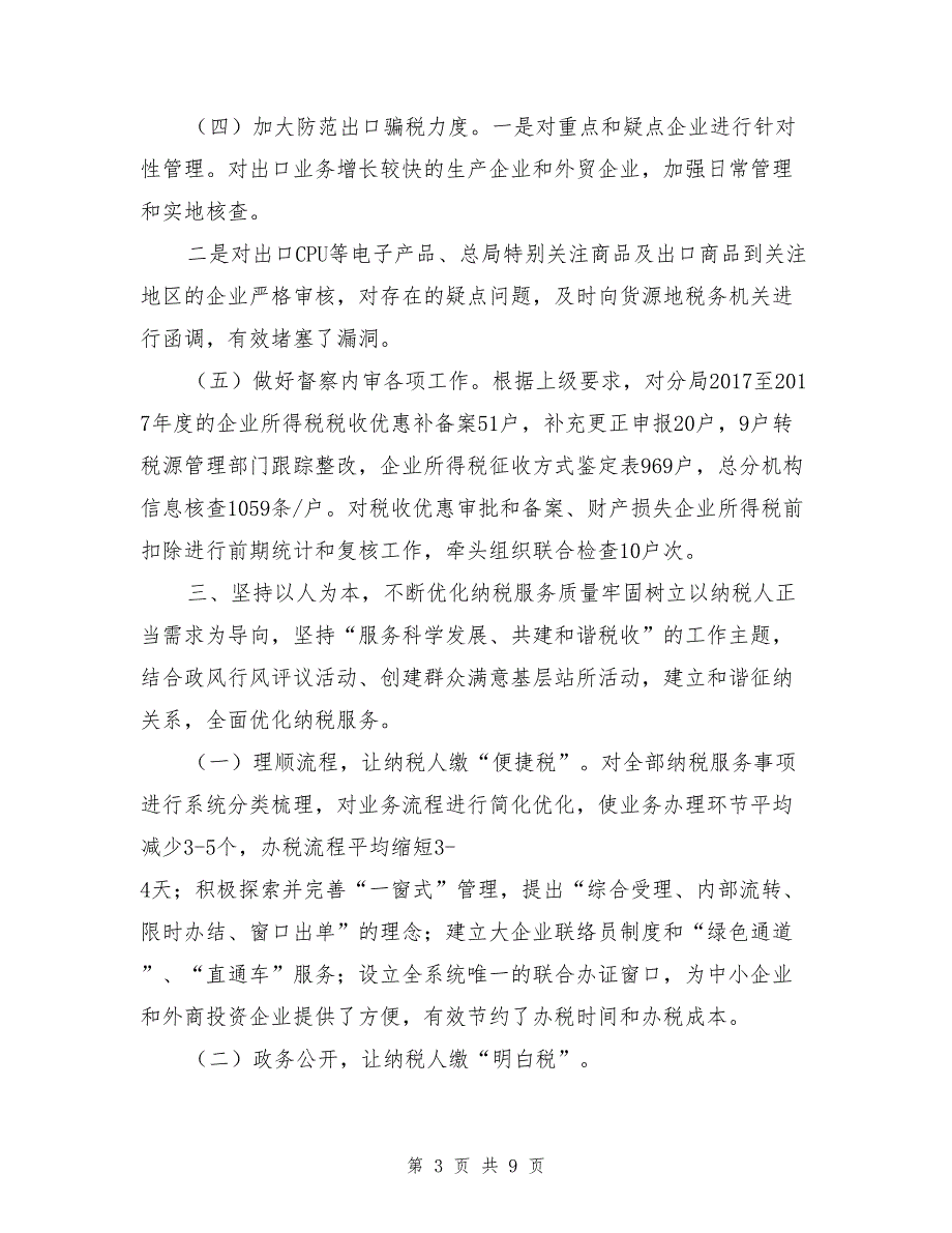 税务分局工作总结和2017年工作计划报告_第3页