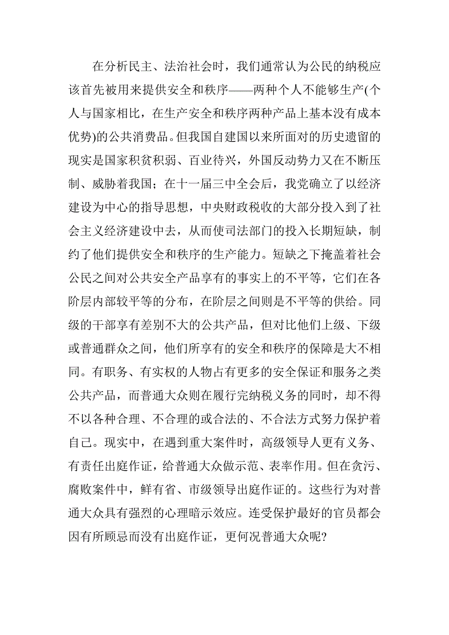 刑事诉讼中证人怠于出庭的社会成因探究_第3页