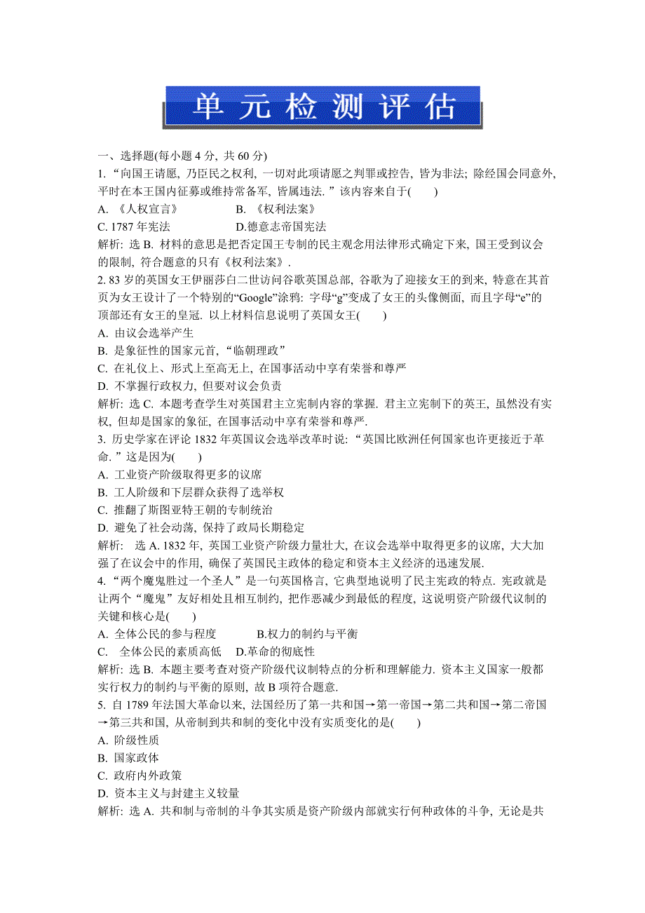 高考历史第一轮复习：高中历史必修1：第六单元 单元检测评估_第1页