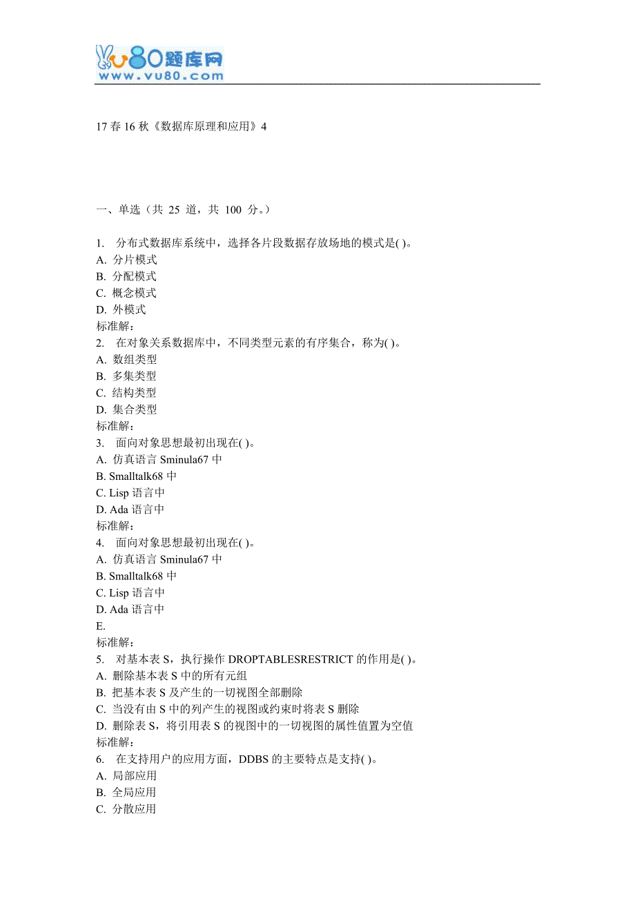 北语16秋《数据库原理和应用》作业4_第1页