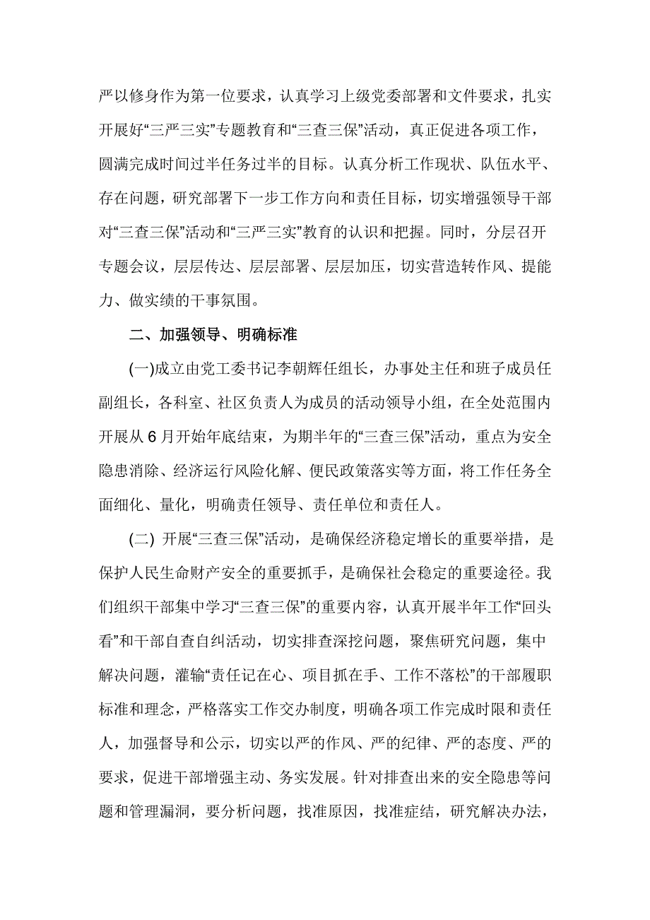 三查三保承诺书最全整理_第2页