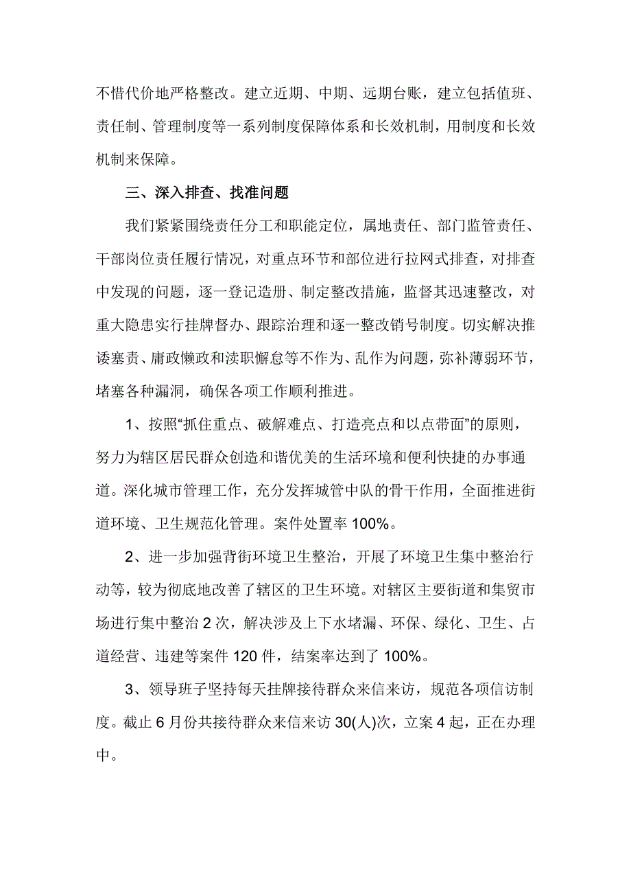 三查三保承诺书最全整理_第3页