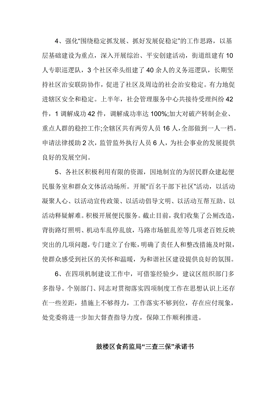 三查三保承诺书最全整理_第4页