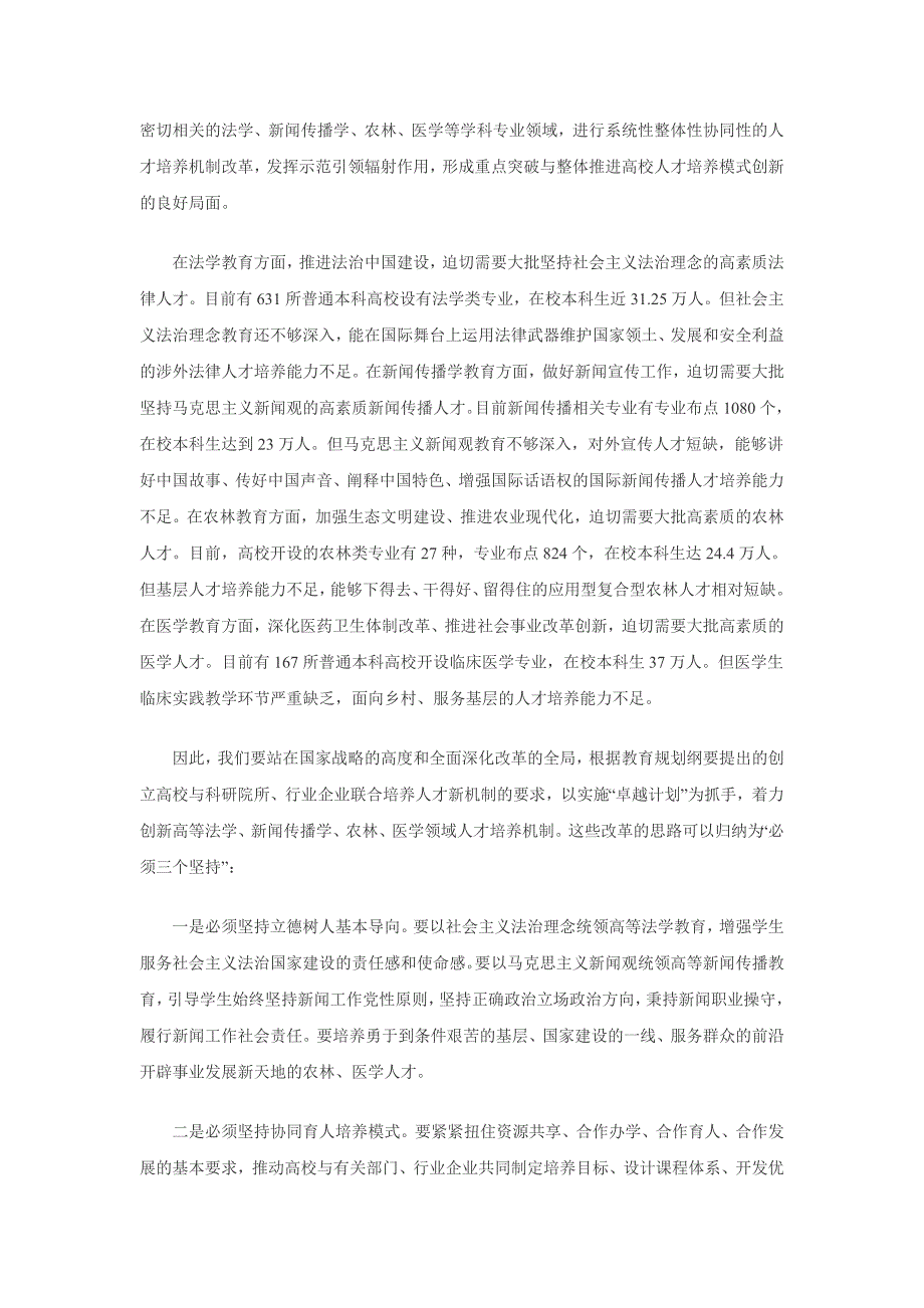 创新高校人才培养机制基本思路和任务_第3页