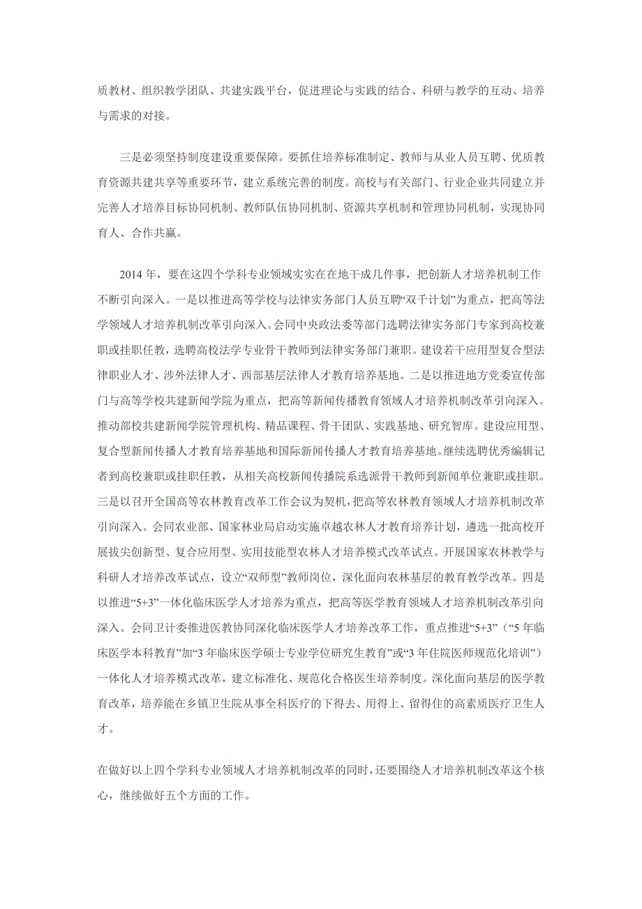 创新高校人才培养机制基本思路和任务_第4页