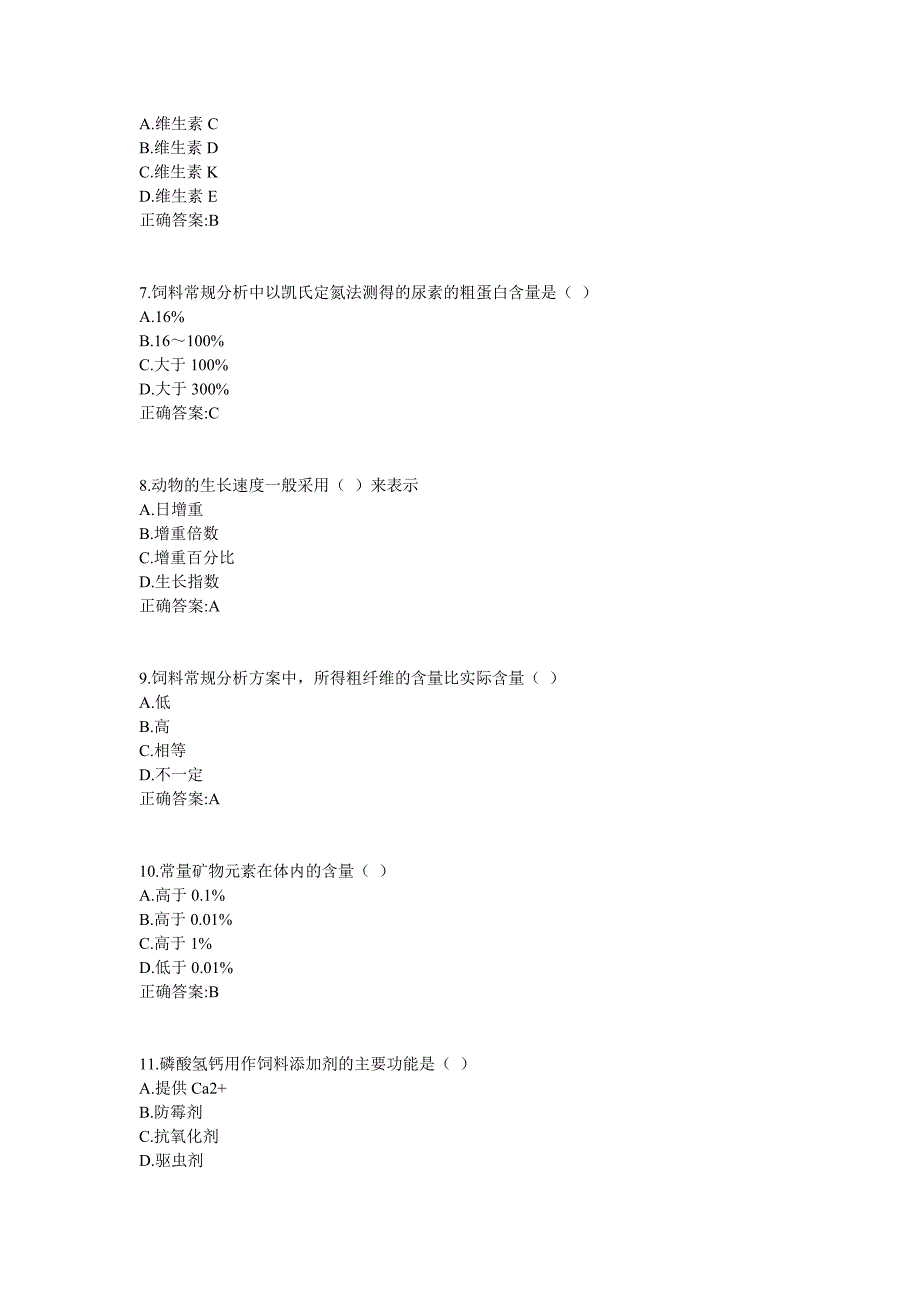 川农《动物营养与饲料学(本科)》18年3月作业考核标准答案_第2页