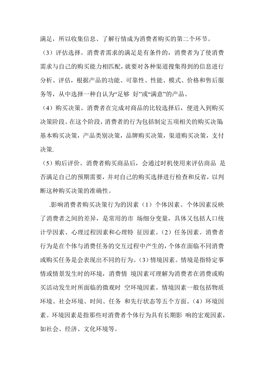 网络消费者行为分析_第3页