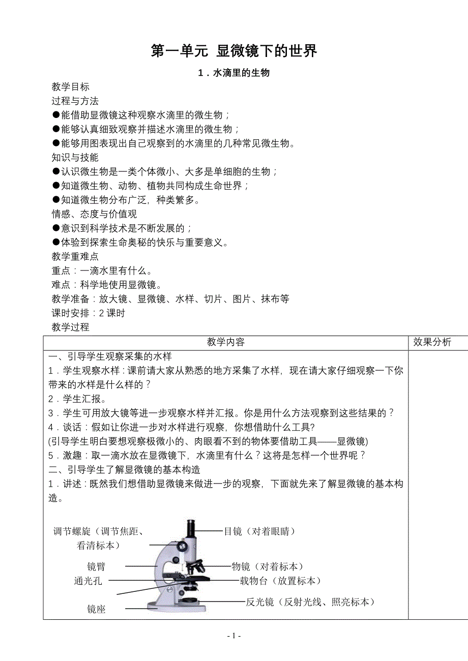 苏教科学六上教案43839_第1页