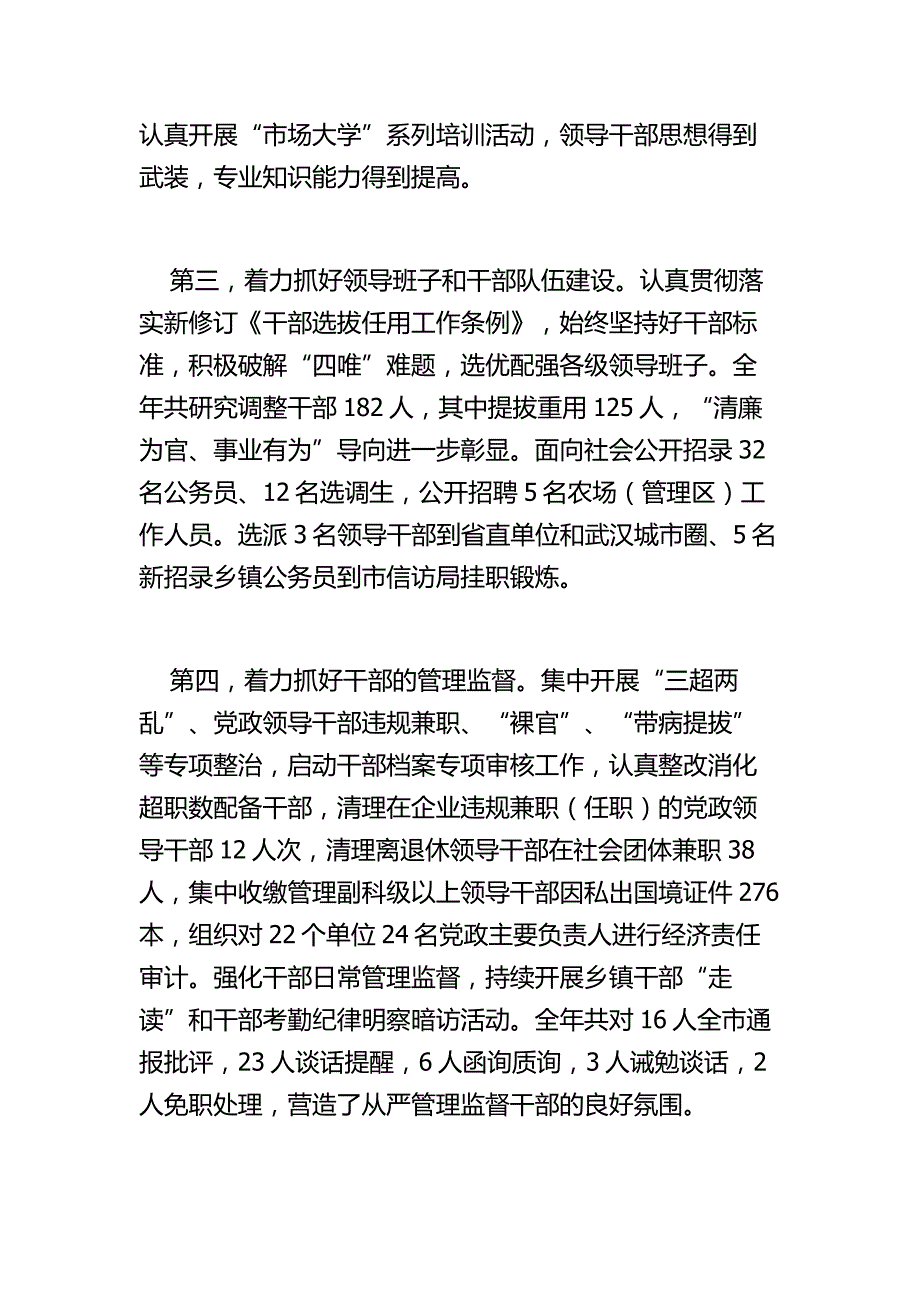 最新2015年全市组织工作会议上的领导讲话稿_第2页