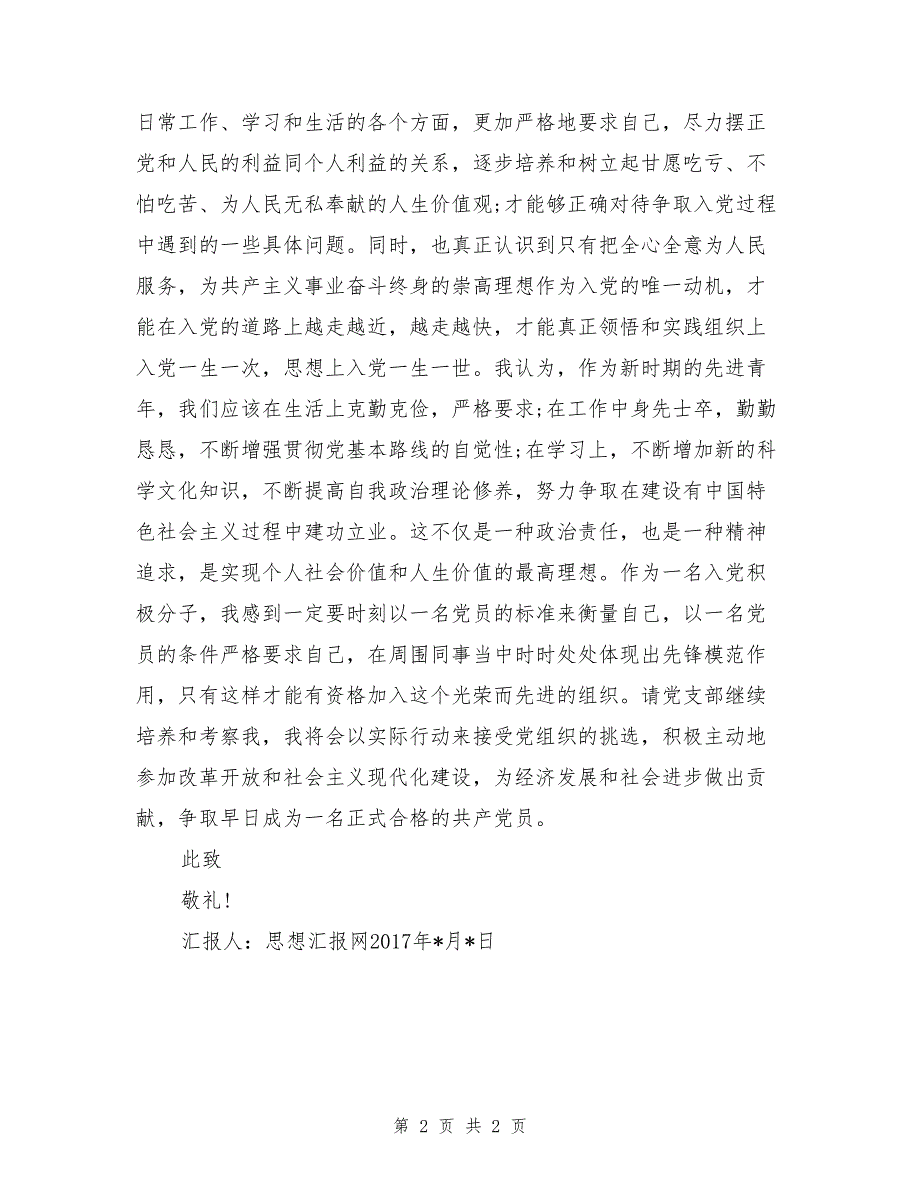 最新2017年教师入党积极分子思想汇报范文_第2页