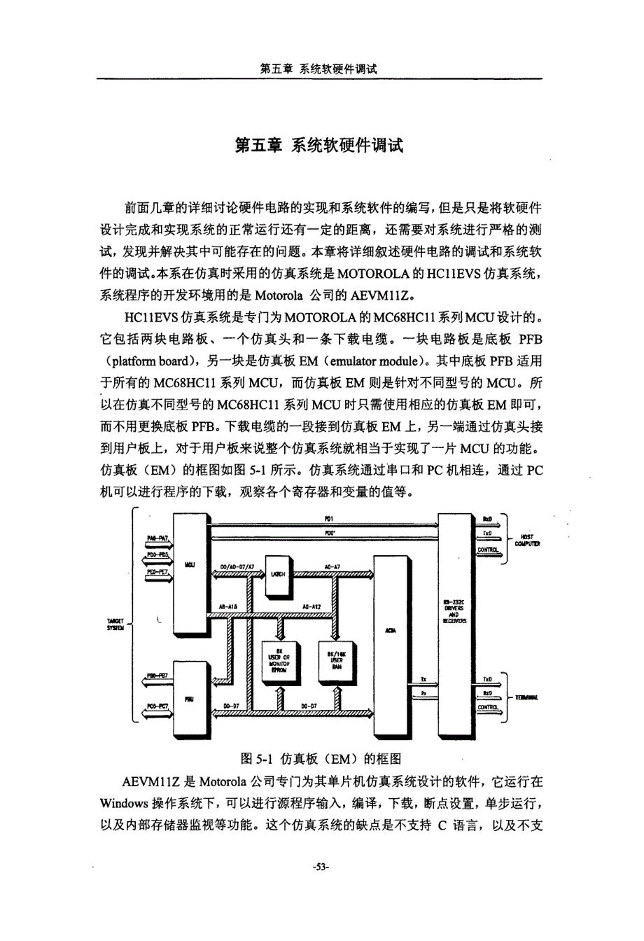 前面几章的详细讨论硬件电路的实现和系统软件的编写,但是_第1页