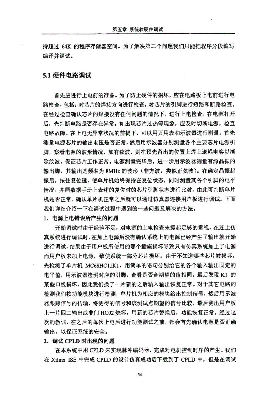 前面几章的详细讨论硬件电路的实现和系统软件的编写,但是_第2页