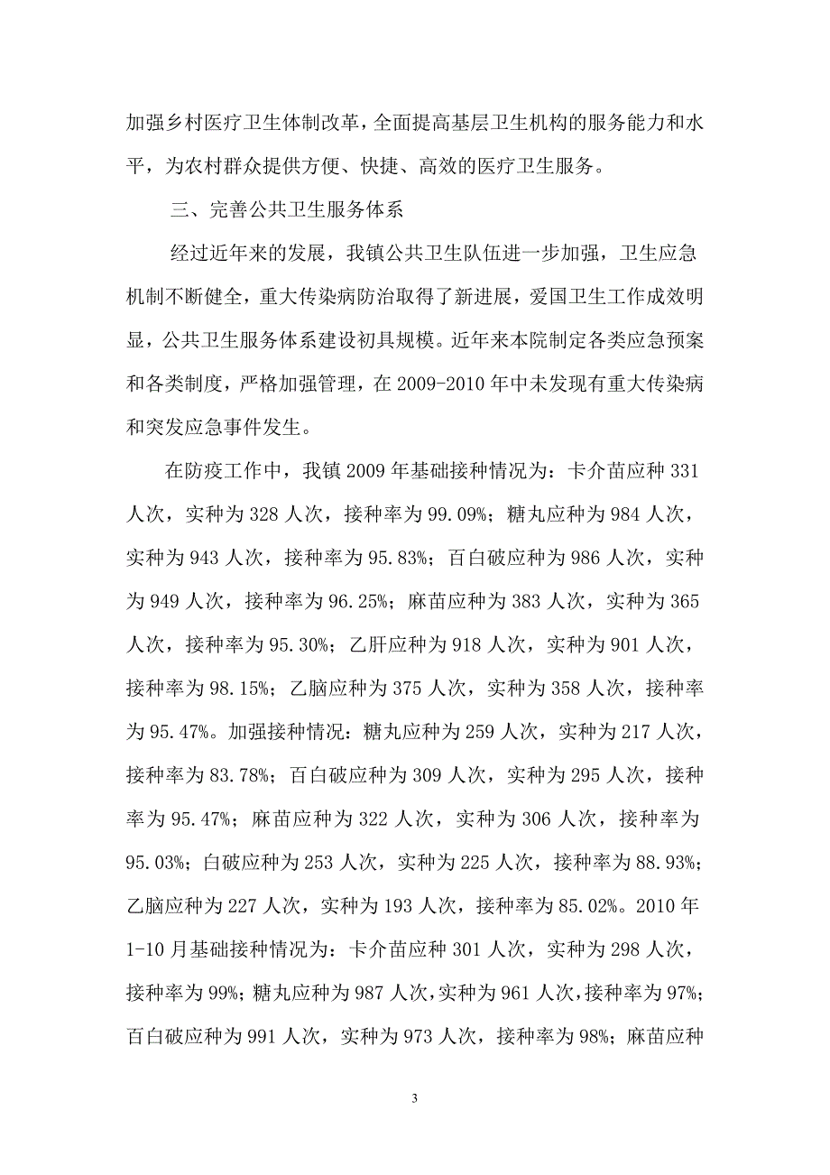 加快发展医疗卫生事业全力推进和谐社会建设_第3页