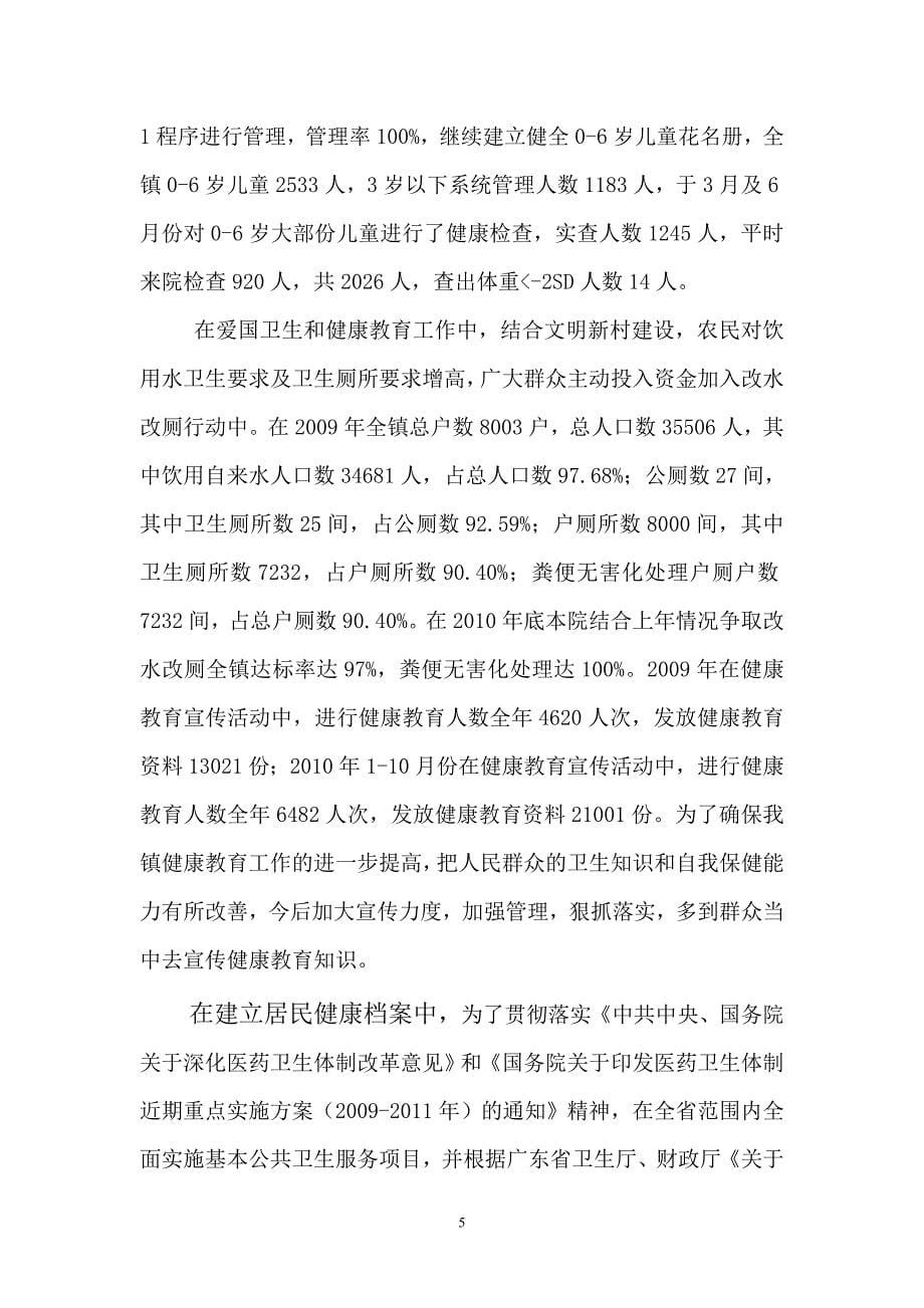 加快发展医疗卫生事业全力推进和谐社会建设_第5页