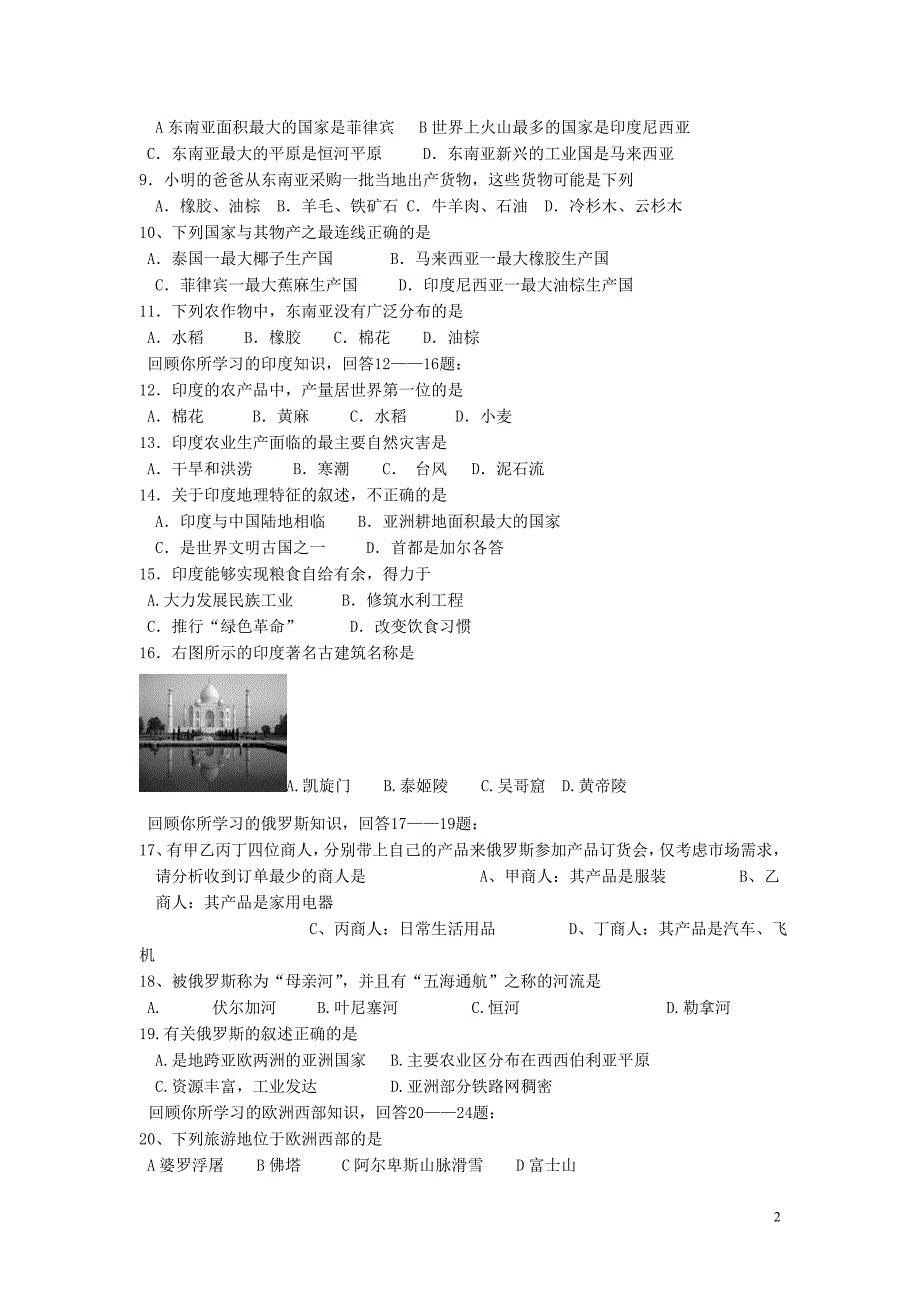 2010——2011学年七年级地理下期期中调研考试试卷  人教新课标版_第2页