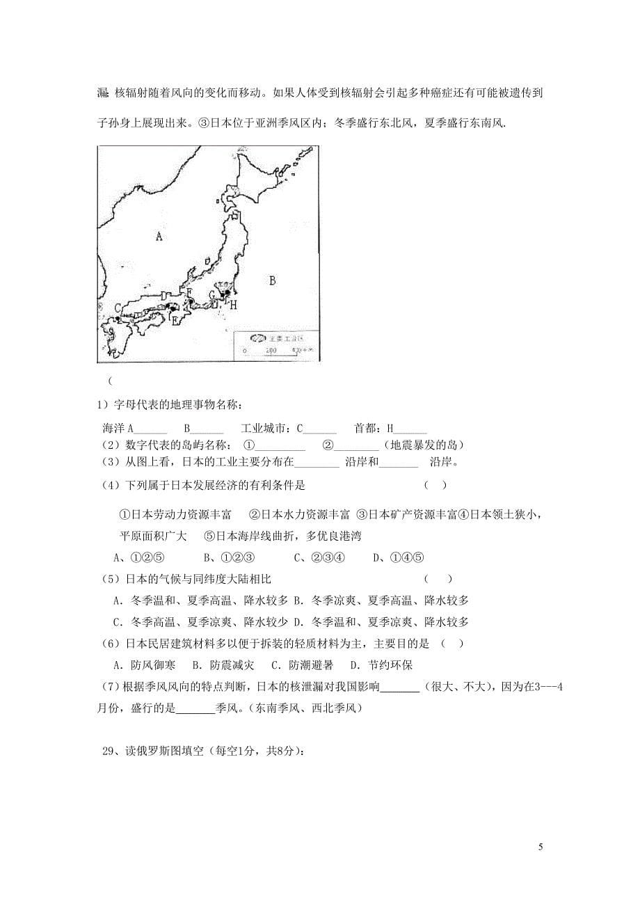 2010——2011学年七年级地理下期期中调研考试试卷  人教新课标版_第5页