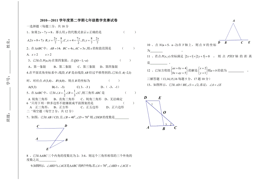 七年级数学竞赛_第1页