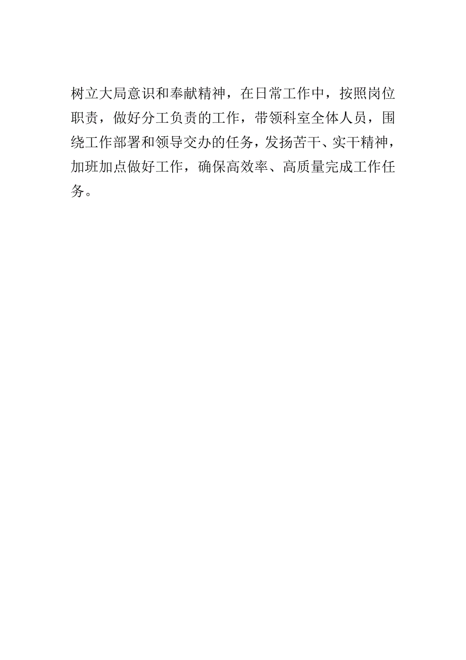 办公室不严不实问题清单及整改措施问题_第4页