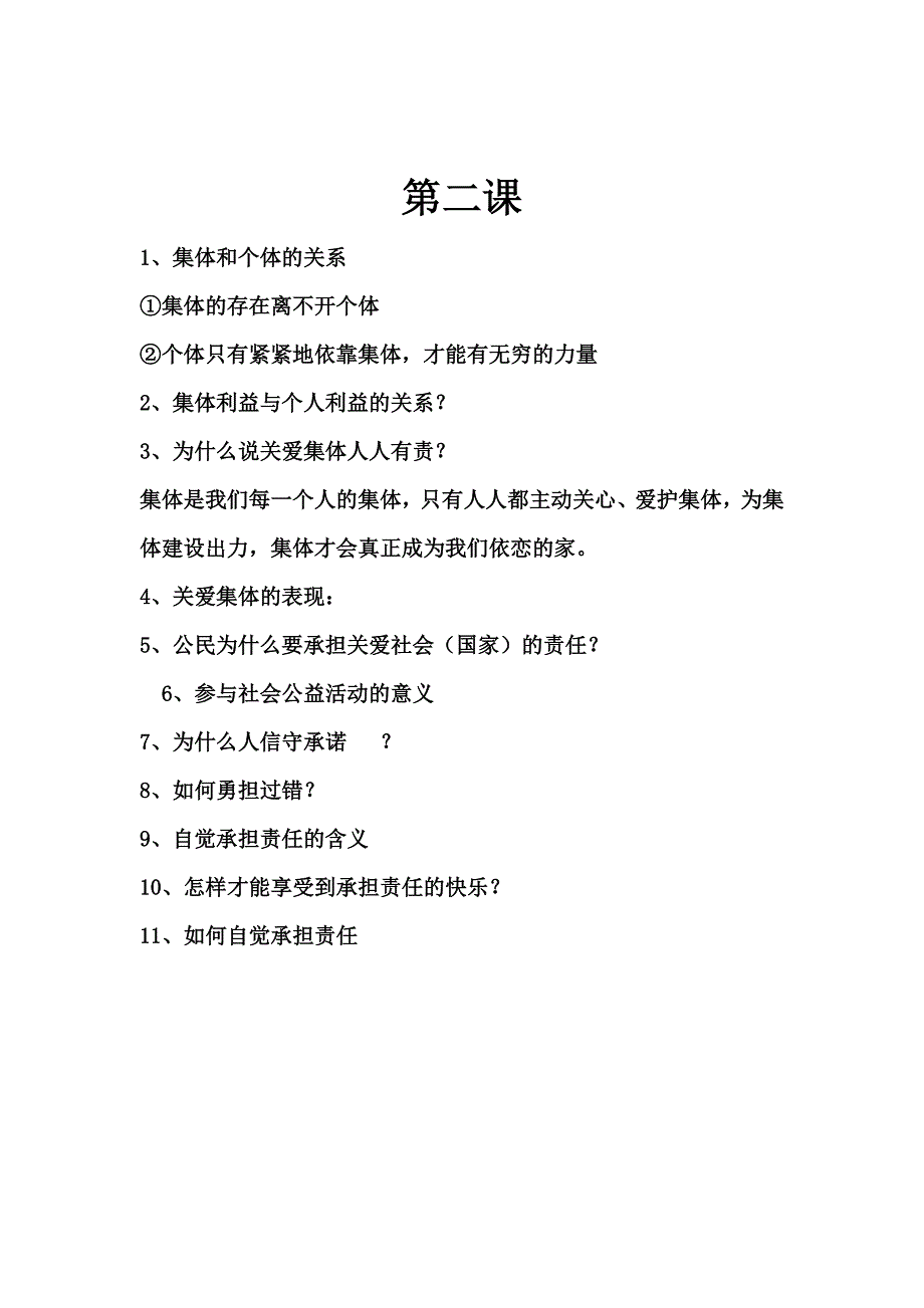 九年级政治复习题_第2页