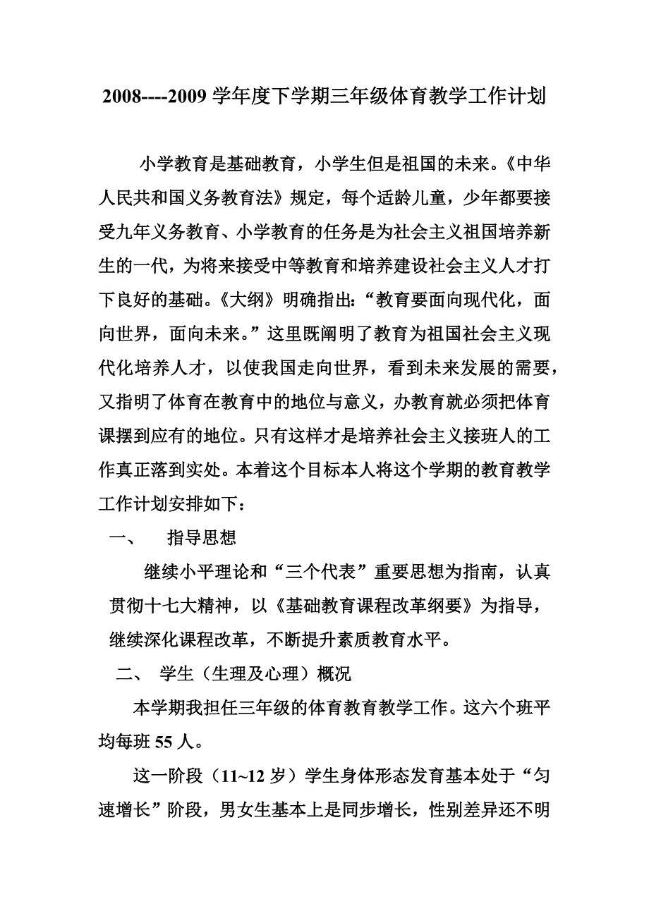 三年级工作计划_第2页