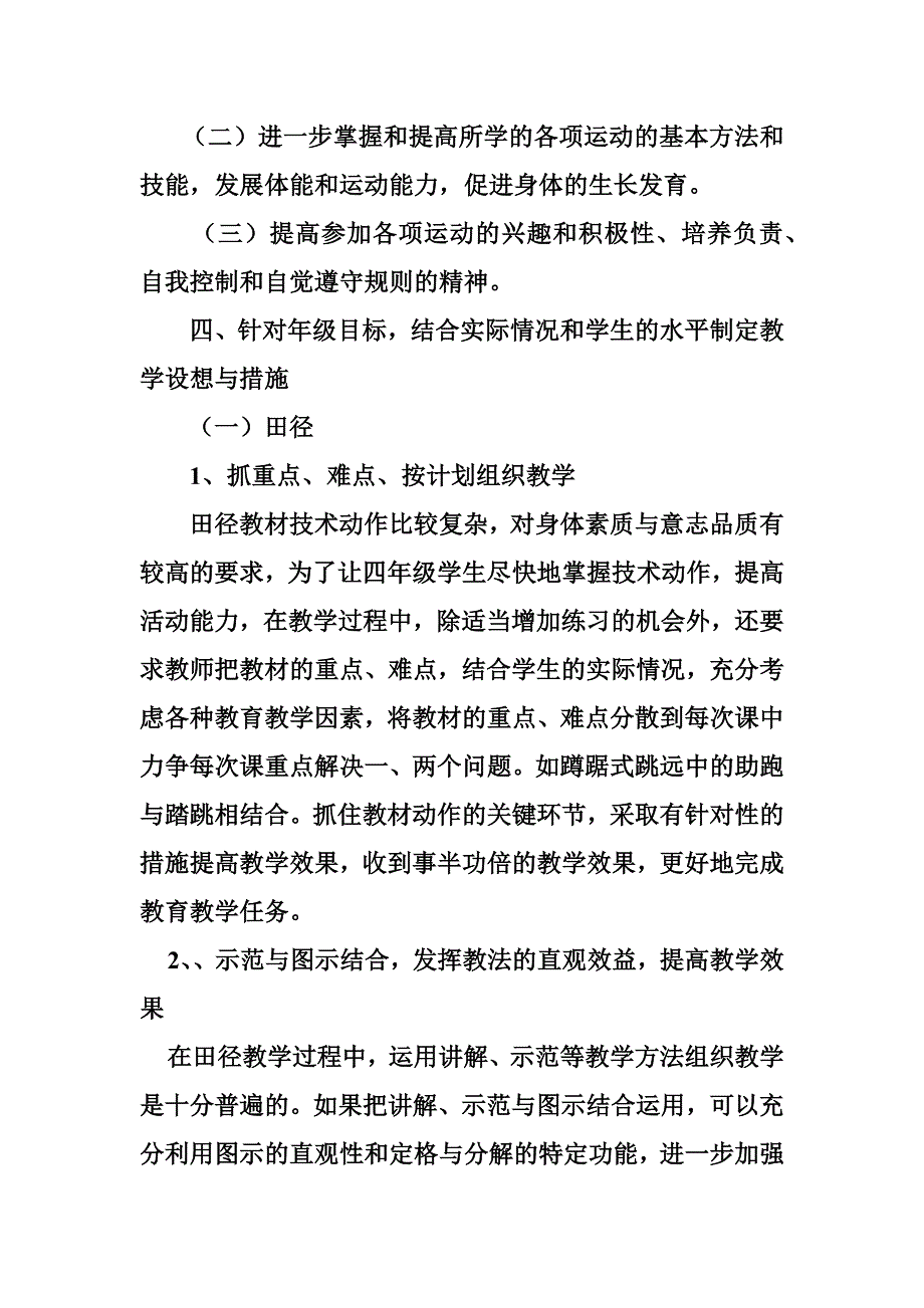 三年级工作计划_第4页