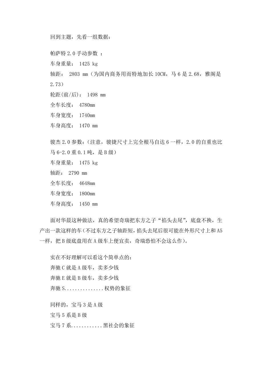 何谓A级车,B级车,C级车_第3页