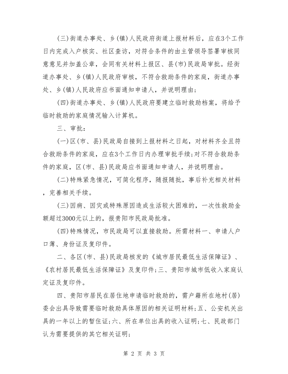 临时救助服务申请_第2页