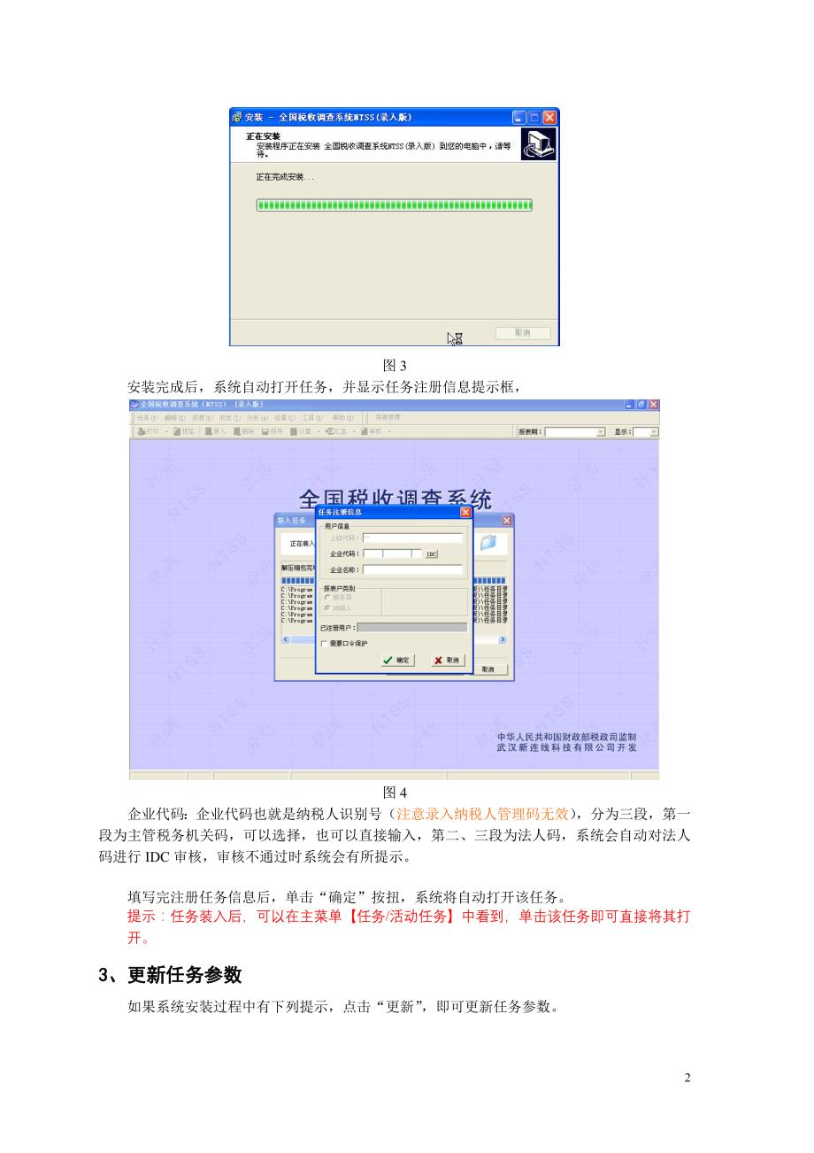 ntss企业操作指南_第2页