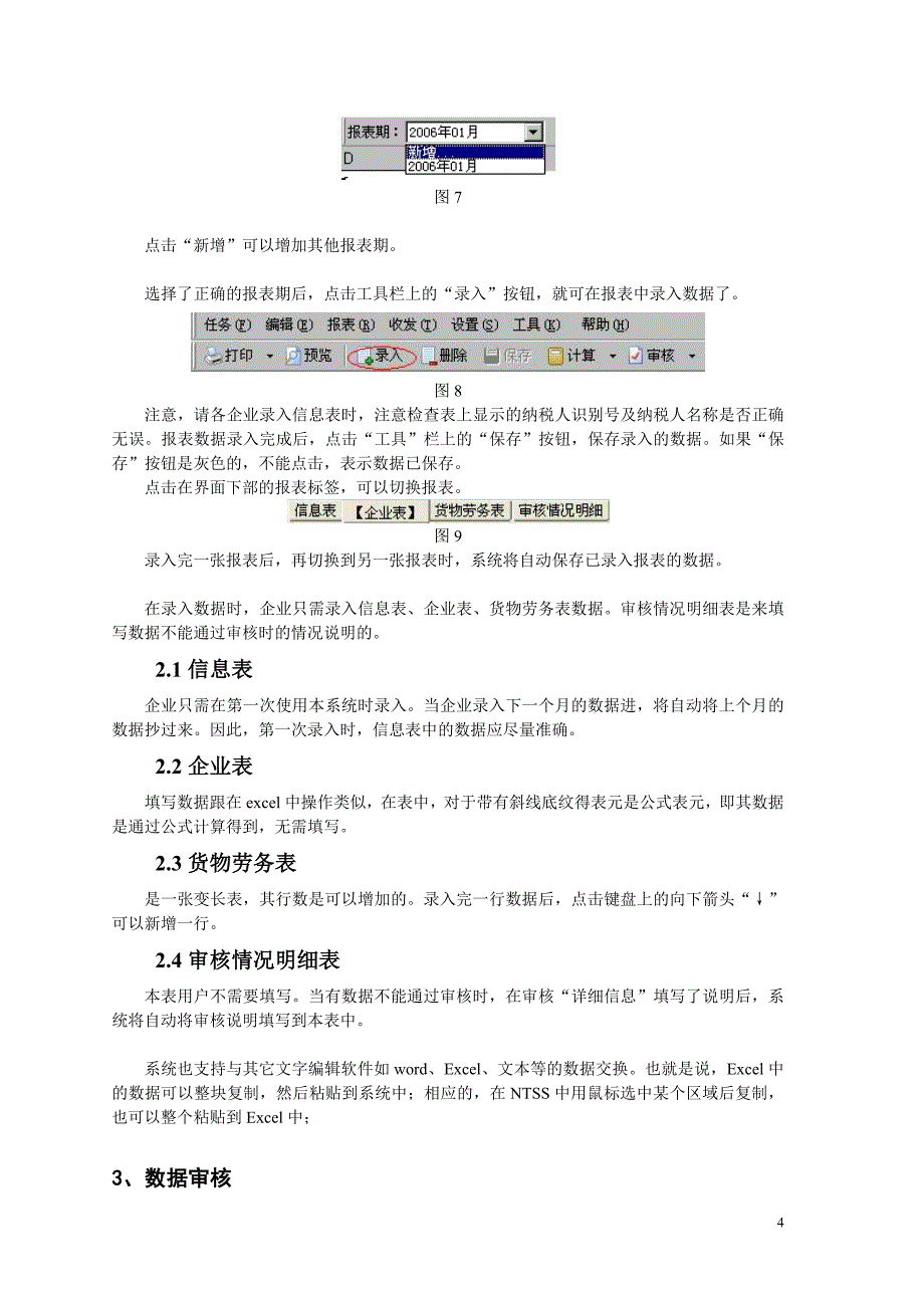 ntss企业操作指南_第4页