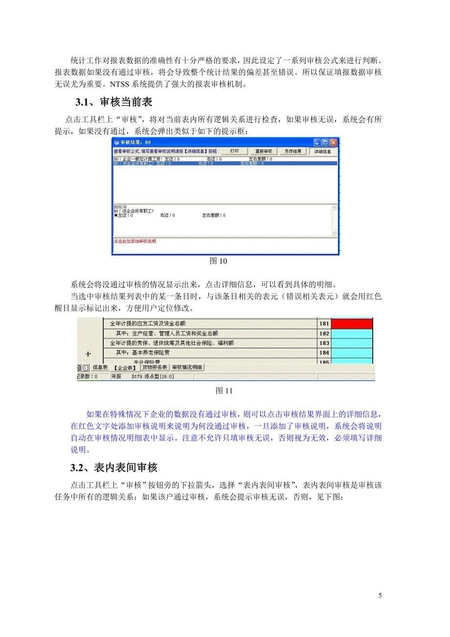 ntss企业操作指南_第5页