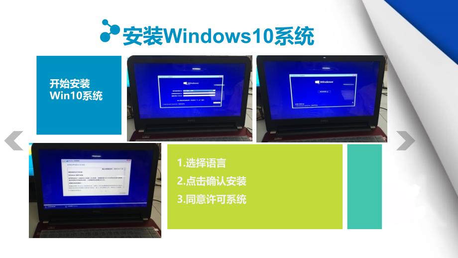 Windows 10 系统安装与配置_第4页