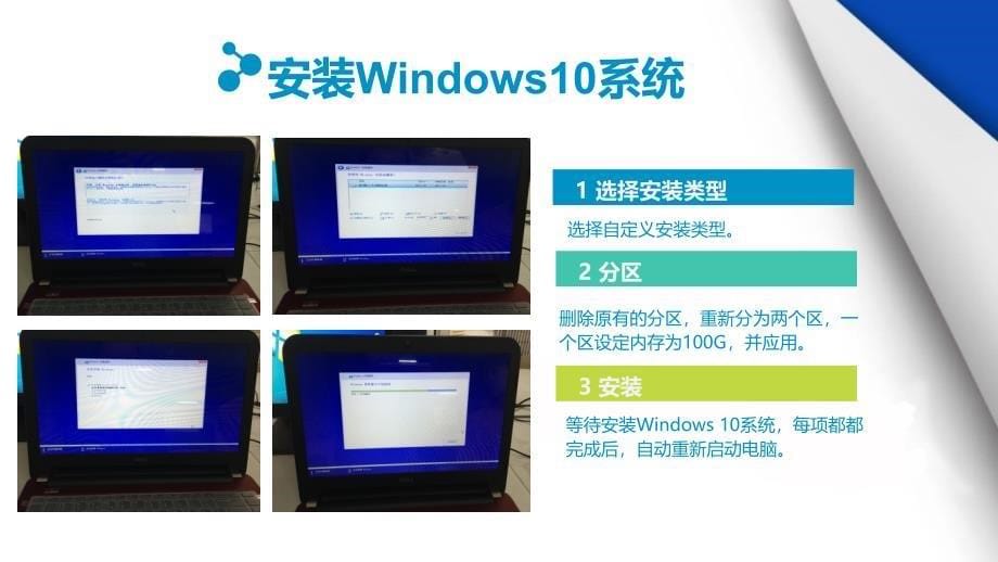 Windows 10 系统安装与配置_第5页