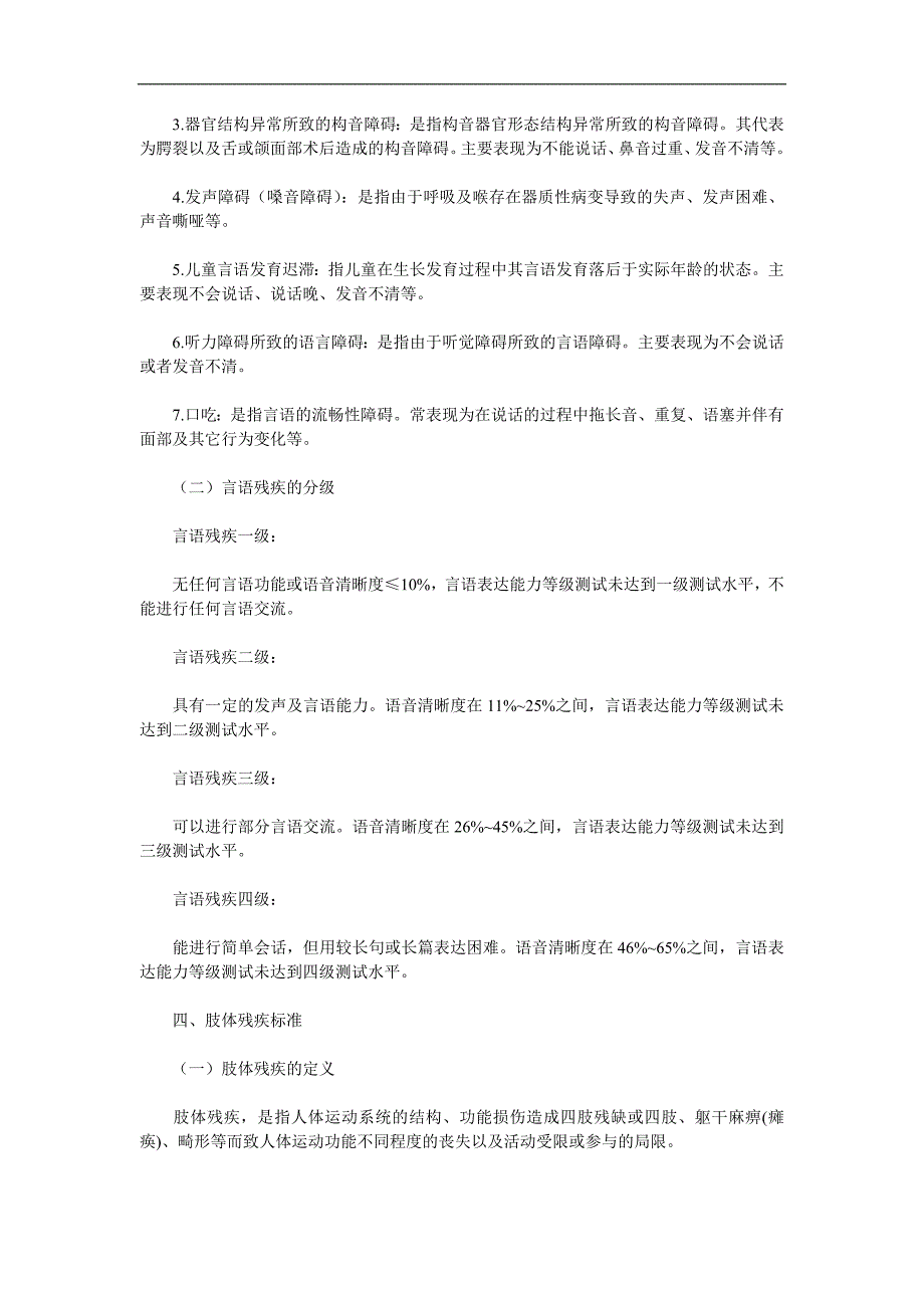 残疾等级评定标准_第3页