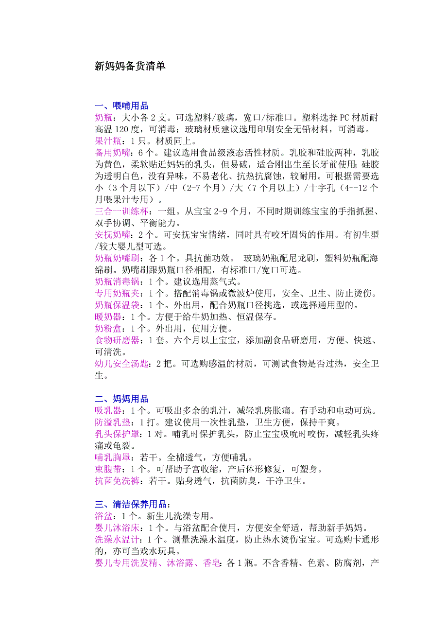 新妈妈备货清单_第1页