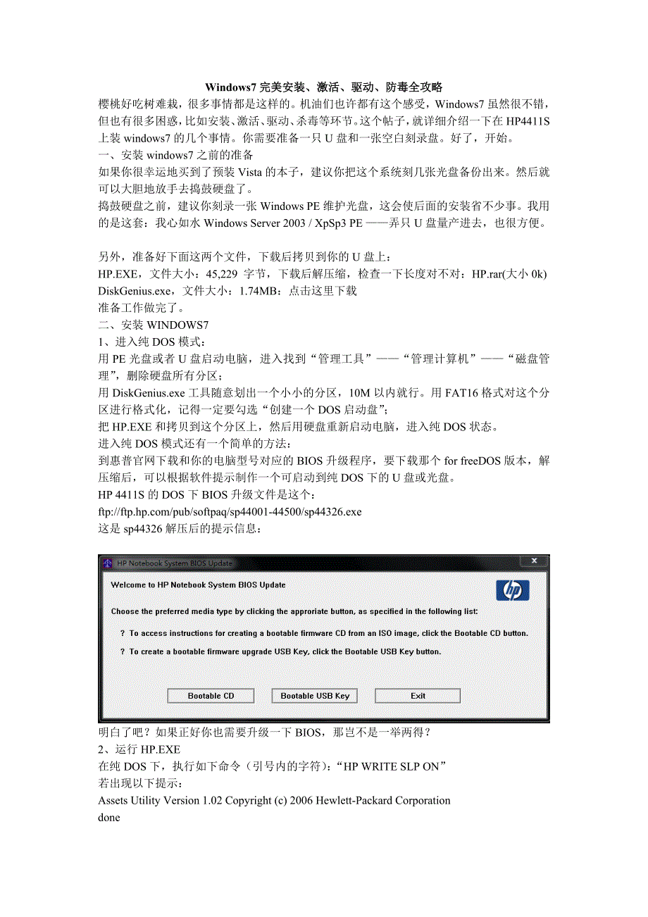 HP 笔记本Windows7完美安装_第1页